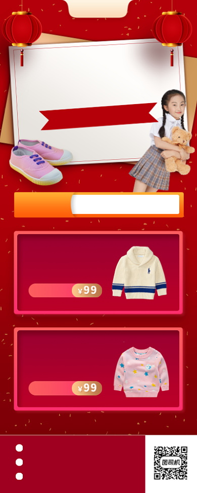 冬季童装促销中国风手机海报背景