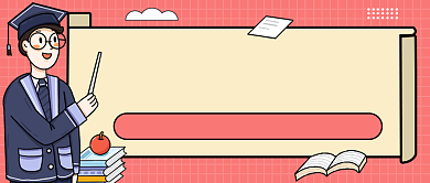 粉色扁平风学霸学习方法公众号首图背景