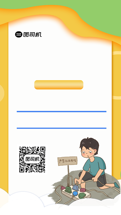 公寓安全宣传手机海报背景