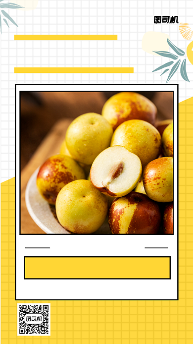 美味的水果手机海报背景