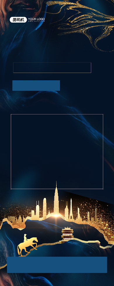 地产招聘蓝色鎏金招贤纳士易拉宝背景