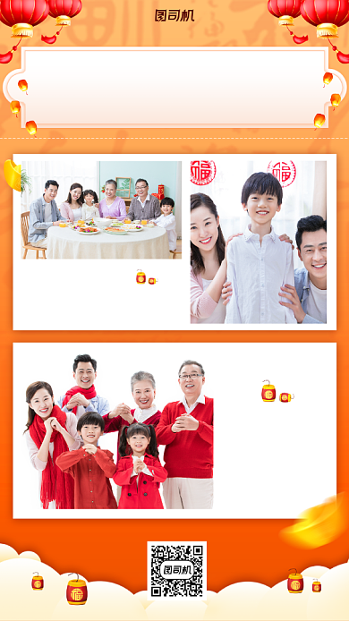 全家福新春手机海报背景