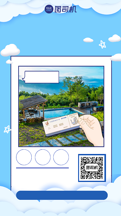 旅行民宿酒店特色介绍手机海报背景