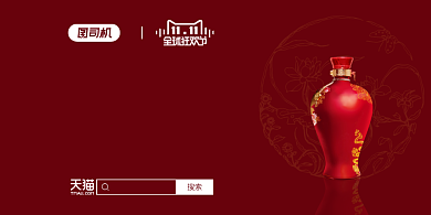 双十一狂欢节白酒销售展板背景