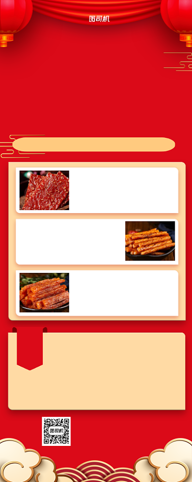 年货大促零食促销红色易拉宝背景