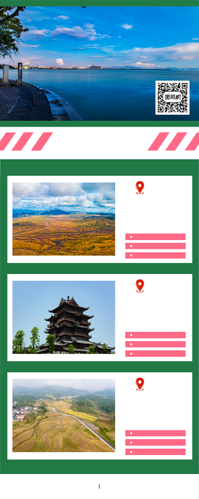 旅行社景点海报易拉宝背景