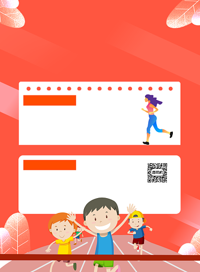 校园运动会宣传报名印刷海报背景