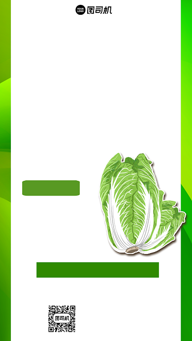 有机白菜简约创意手机海报背景