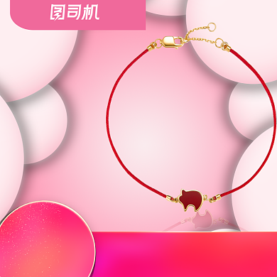 粉色首饰转运珠本命年七夕情人节女王节主图背景