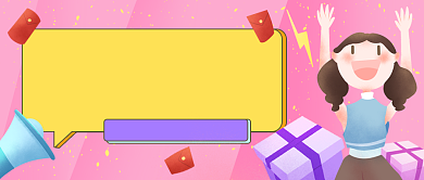 福利来袭创意插画风公众号首图背景