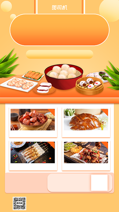 开业活动美食促销手机海报背景