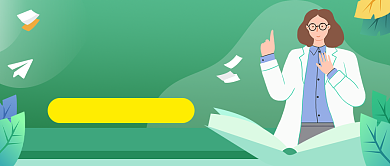 执业医师考试公众号首图背景