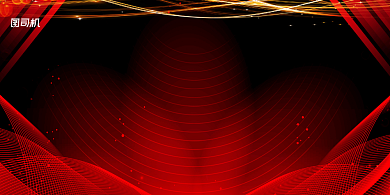 签到处红色舞台颁奖典礼企业年会展板背景
