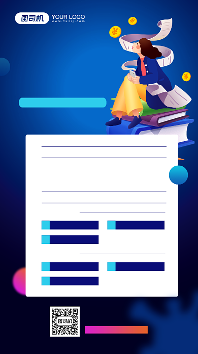 年末消费账单宣传简约手机海报背景