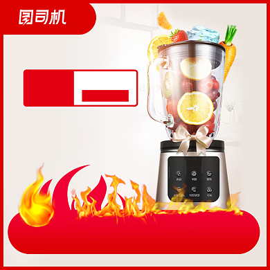 双十一618大促活动主图爆款家电榨汁机主图背景