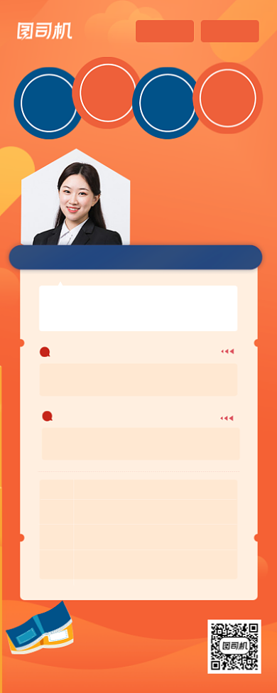 寒假班培训金牌导师课程手机长图海报背景