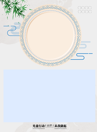 光盘行动倡议书公益宣传海报背景