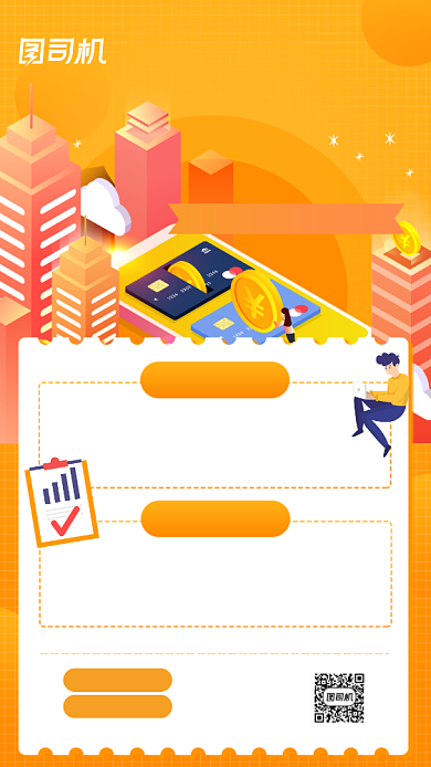 金融理财投资直播课程手机海报背景