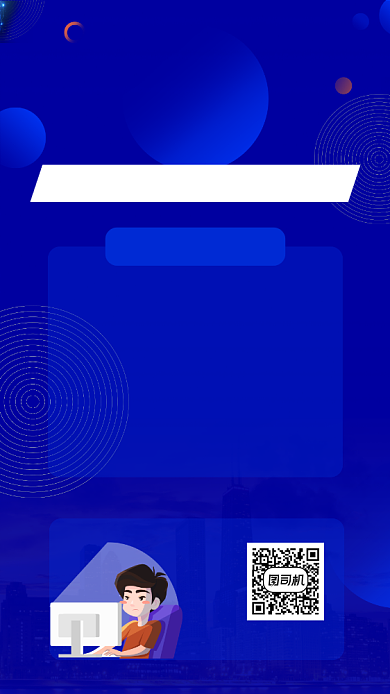 前端培训招生宣传手机海报背景