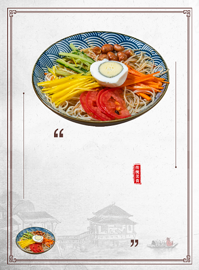 烤冷面传统美食面食餐饮宣传印刷海报背景