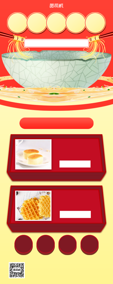 新年美食促销手机海报背景