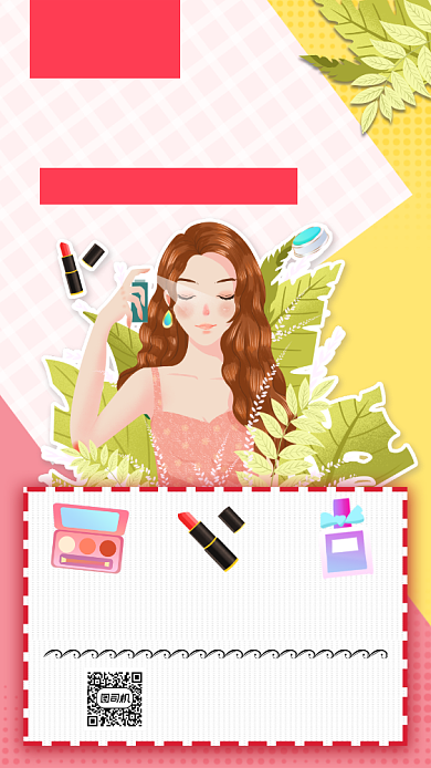 直播化妆品创意时尚宣传手机海报背景