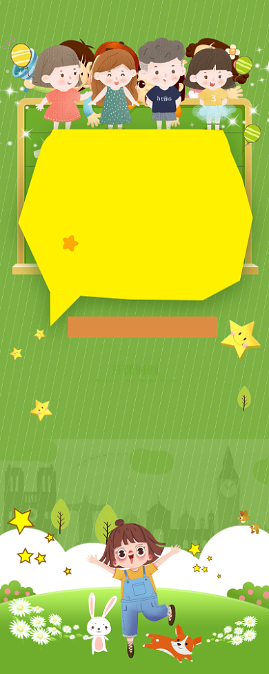 卡通儿童幼儿园招生展架易拉宝背景