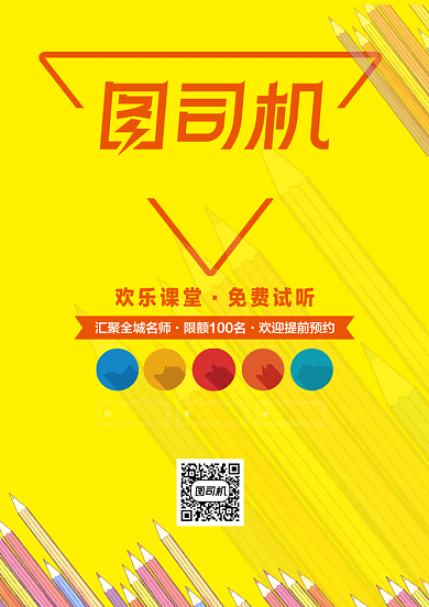 黄色手绘卡通铅笔托管班教育培训宣传单背景
