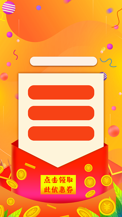 满减活动黄色渐变促销手机海报背景