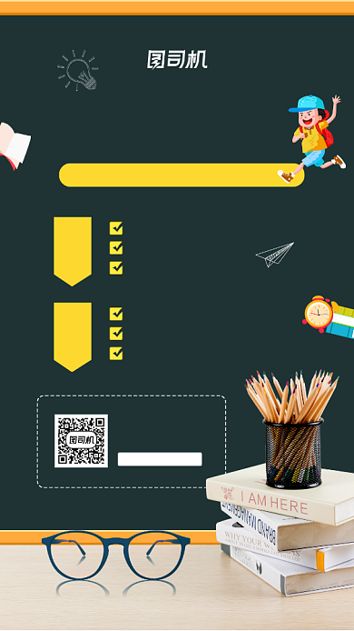 新学期在线课程培训招生宣传海报背景