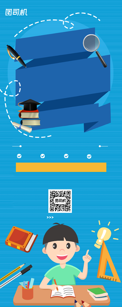 蓝色大气语数英教育培训展架背景