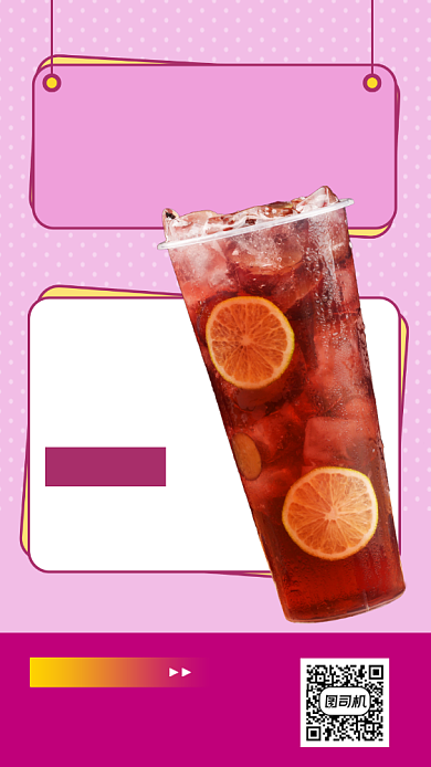 饮品上新时尚简约手机海报背景