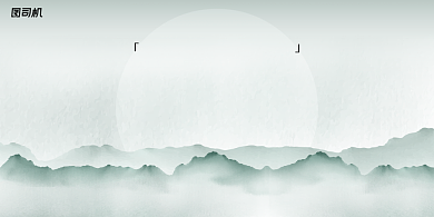 年会中式山水泼墨企业年度盛典展板背景