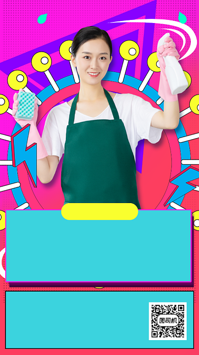 家政清洁工招聘手机海报背景