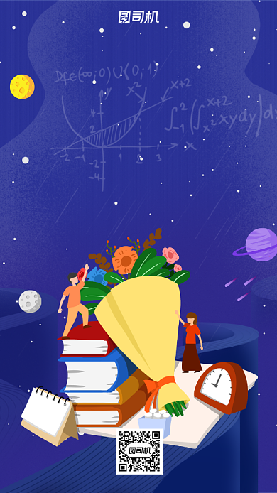 感恩老师蓝色卡通风手机海报背景