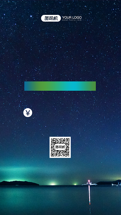 极光之旅旅行优惠手机海报背景