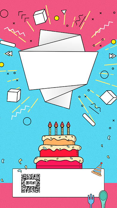 生日会邀请函宣传手机海报背景