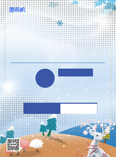 冬季上新促销冷色调卡通印刷海报背景