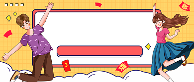特大喜讯黄色卡通公众号首图背景