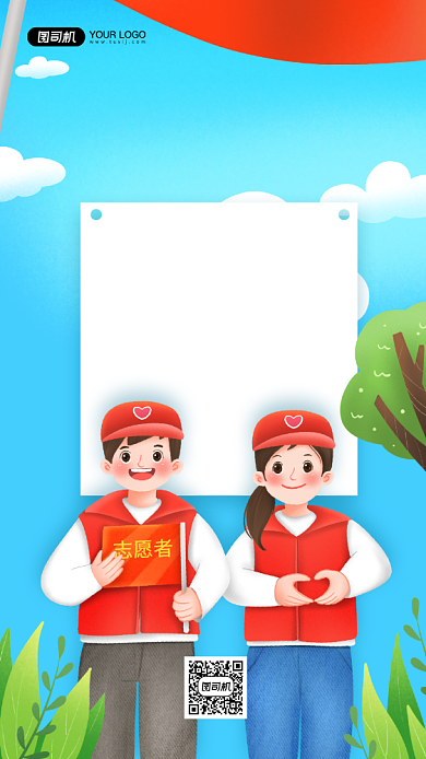 社区服务志愿者招募活动宣传手机海报背景