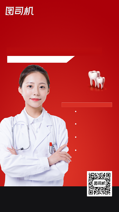 牙齿知识讲座人物时尚简约创意手机海报背景