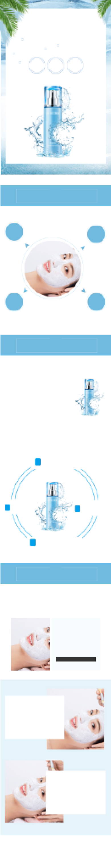 水乳精华补水面膜护肤品滋润霜详情页背景