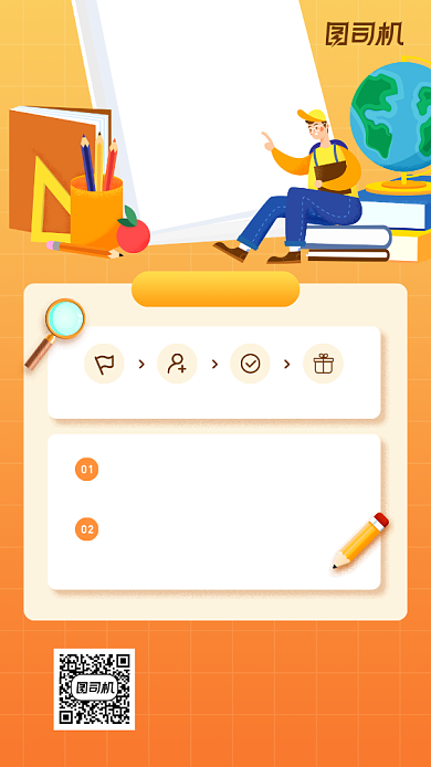 邀请助力领课程宣传手机海报背景