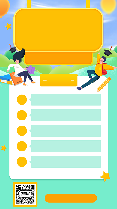 小学暑假班手机海报背景