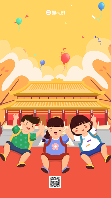 儿童喜迎国庆手机宣传海报背景