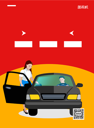 驾校招生黄色卡通印刷海报背景