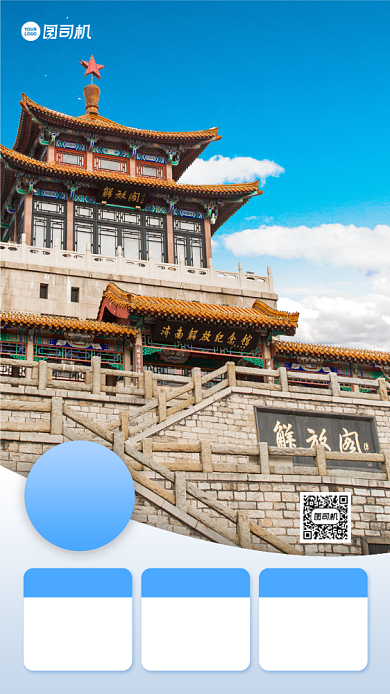 秋季旅游山东跟团游实景手机海报背景