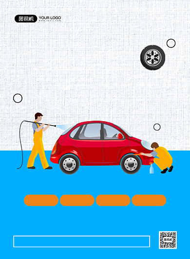 专业洗车创意卡通宣传印刷海报背景