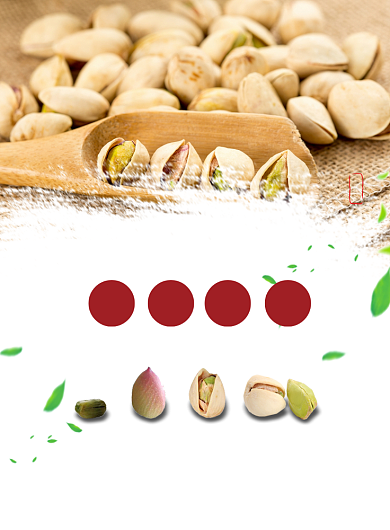 开心果简单清晰印刷海报背景