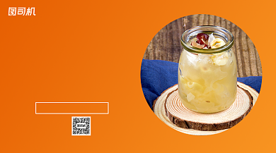 秋季养身推荐手机横版海报背景